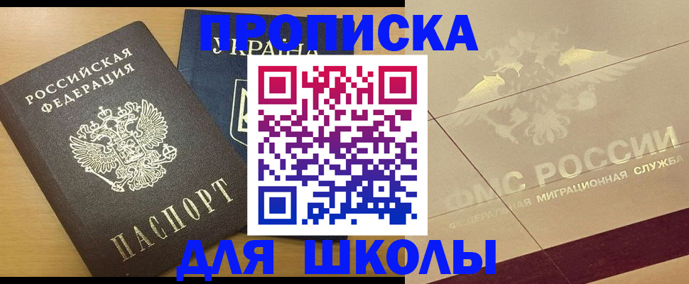 регистрация в Железноводске