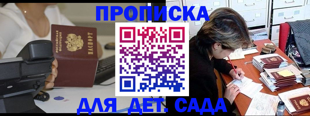 прописка в Железноводске