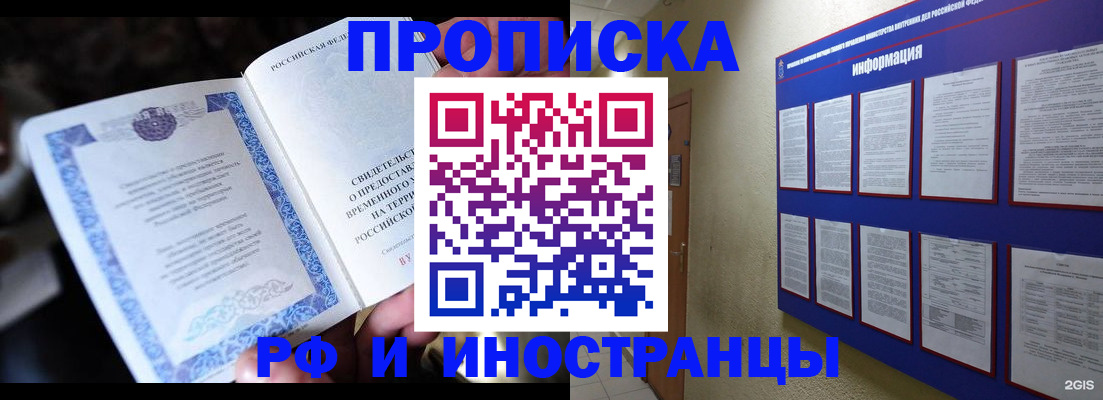 временная регистрация собственник в Железноводске
