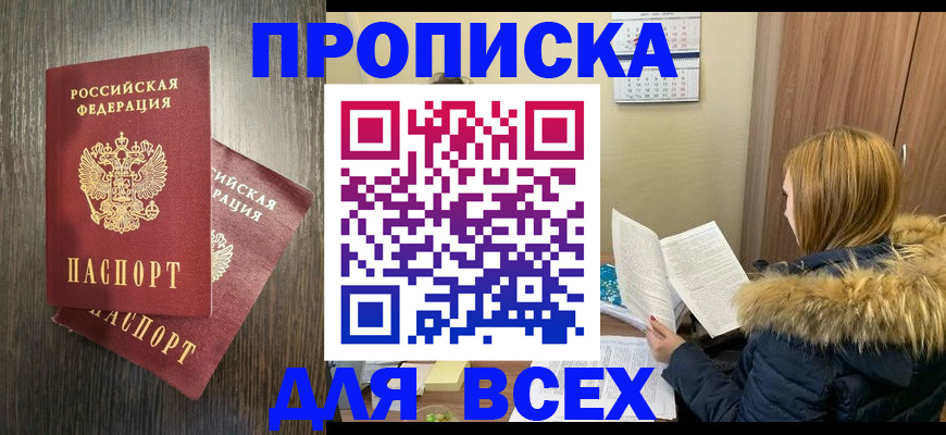 временная регистрация 2025 в Железноводске