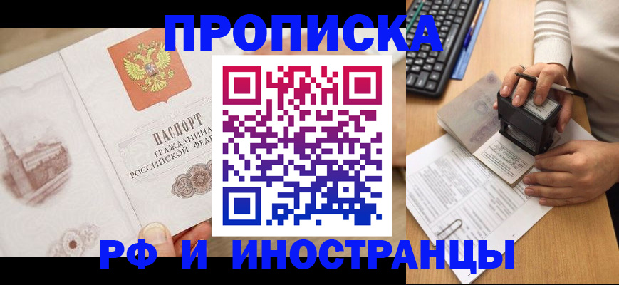 прописка регистрация в Железноводске